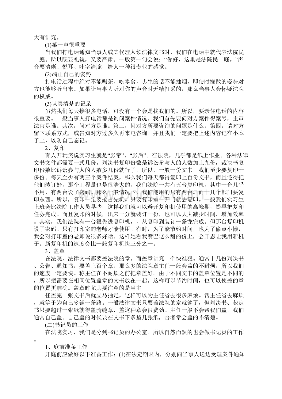 法院民庭实习报告.docx_第3页