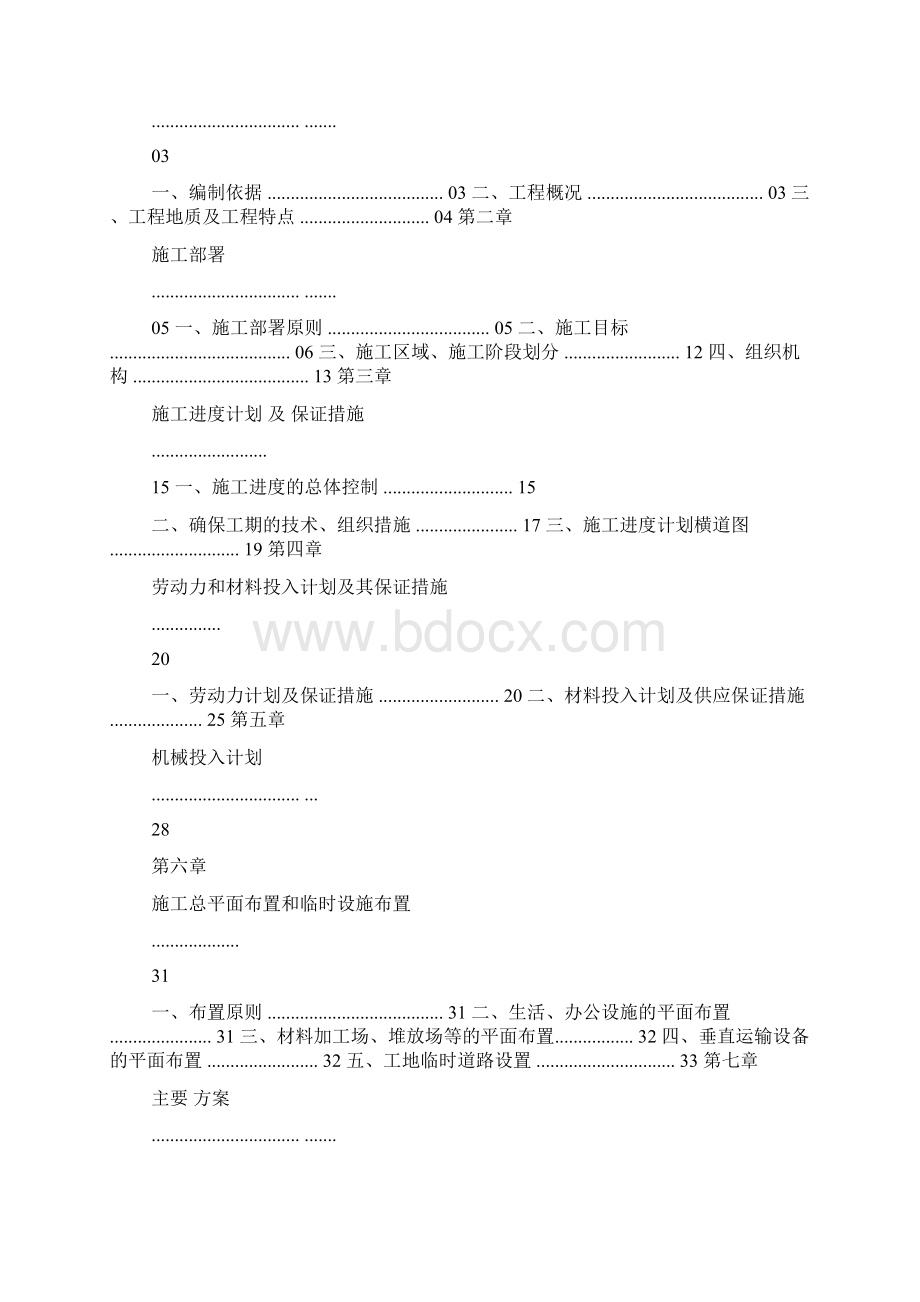 公共卫生大楼施工组织文档格式.docx_第2页