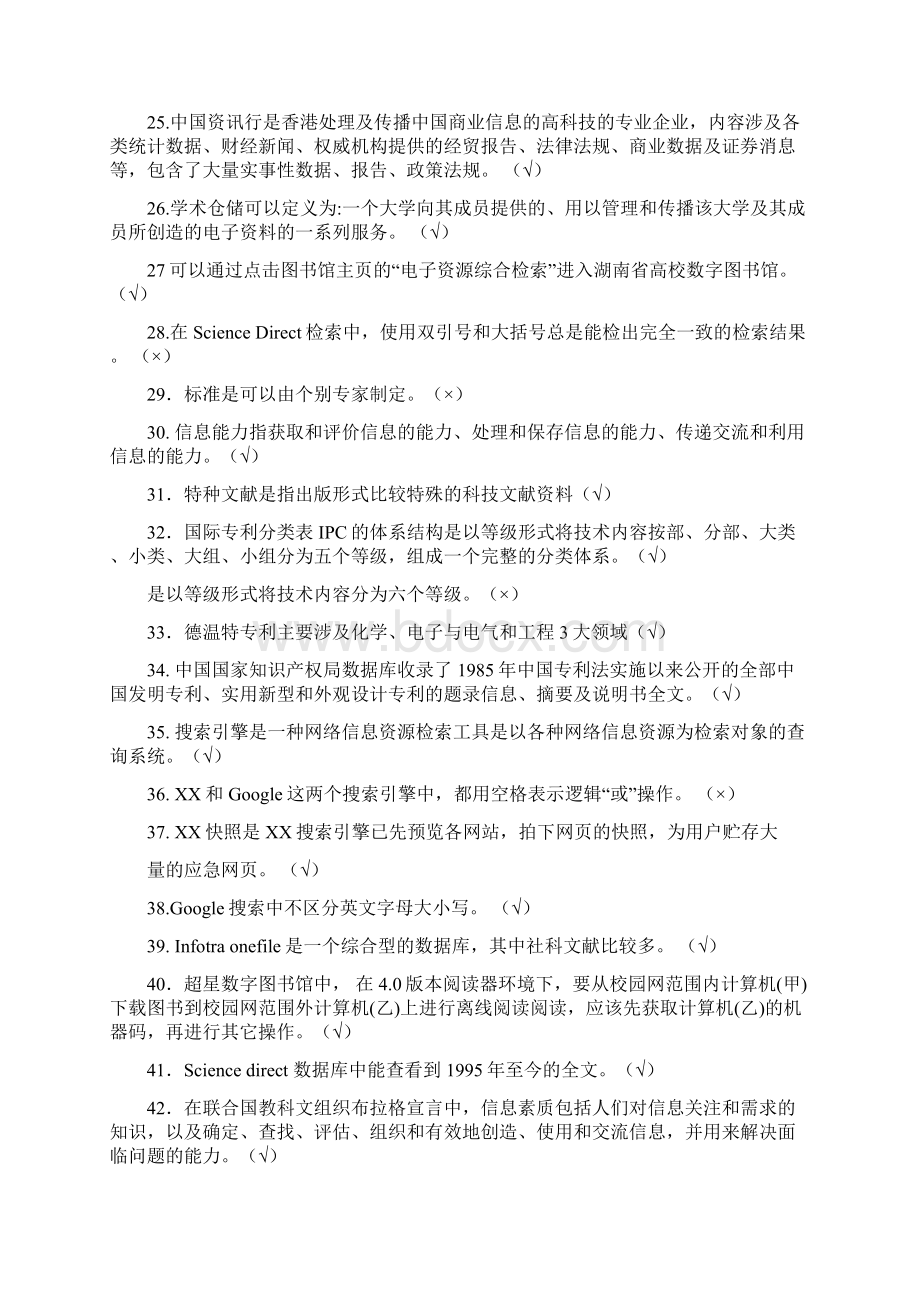 文献检索考试答案Word格式文档下载.docx_第2页