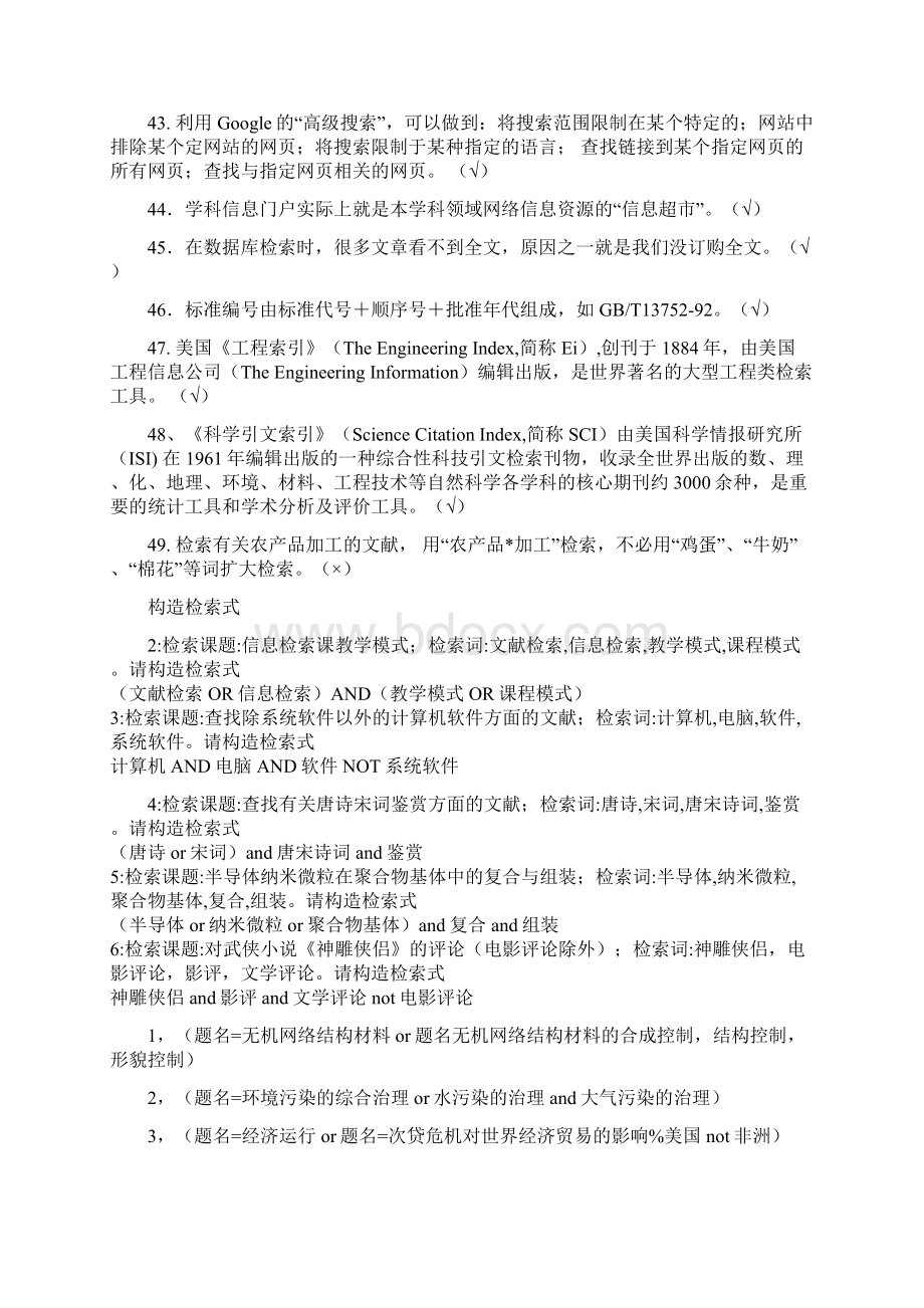 文献检索考试答案.docx_第3页