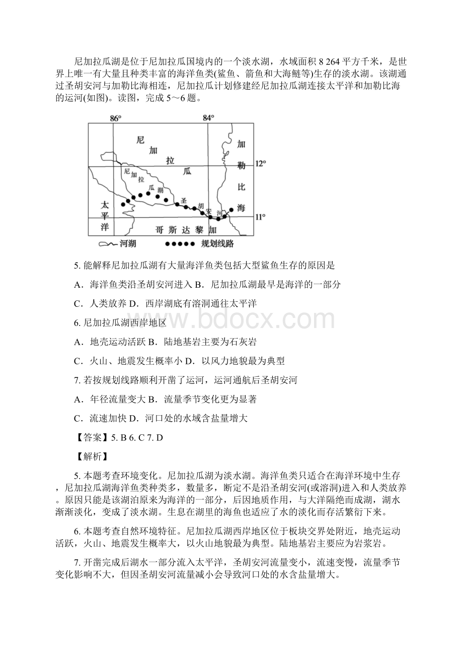 高考世界地理一轮复习专题拉丁美洲.docx_第3页