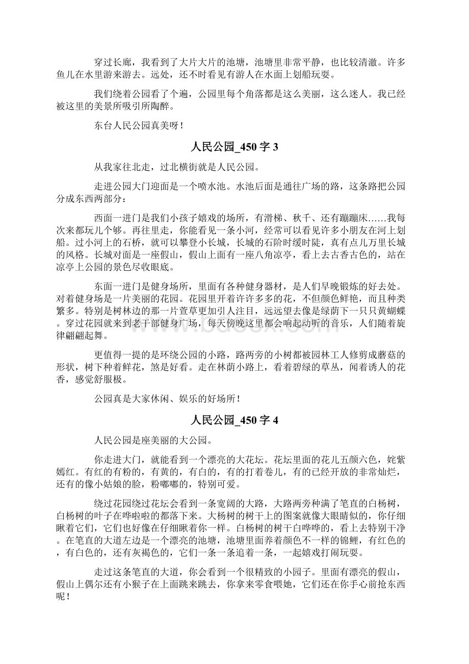 人民公园Word文档下载推荐.docx_第2页