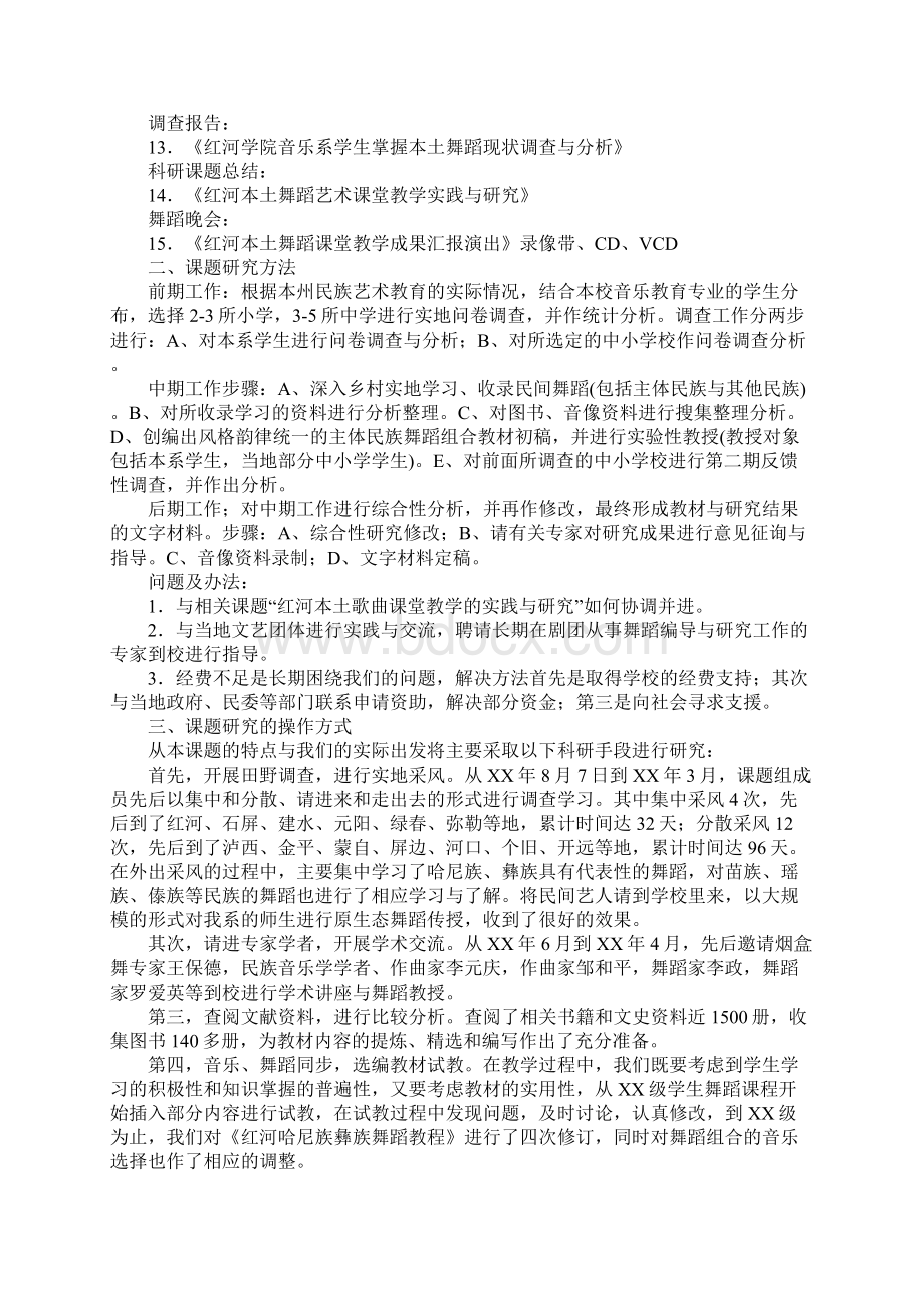 舞蹈艺术实践报告.docx_第2页