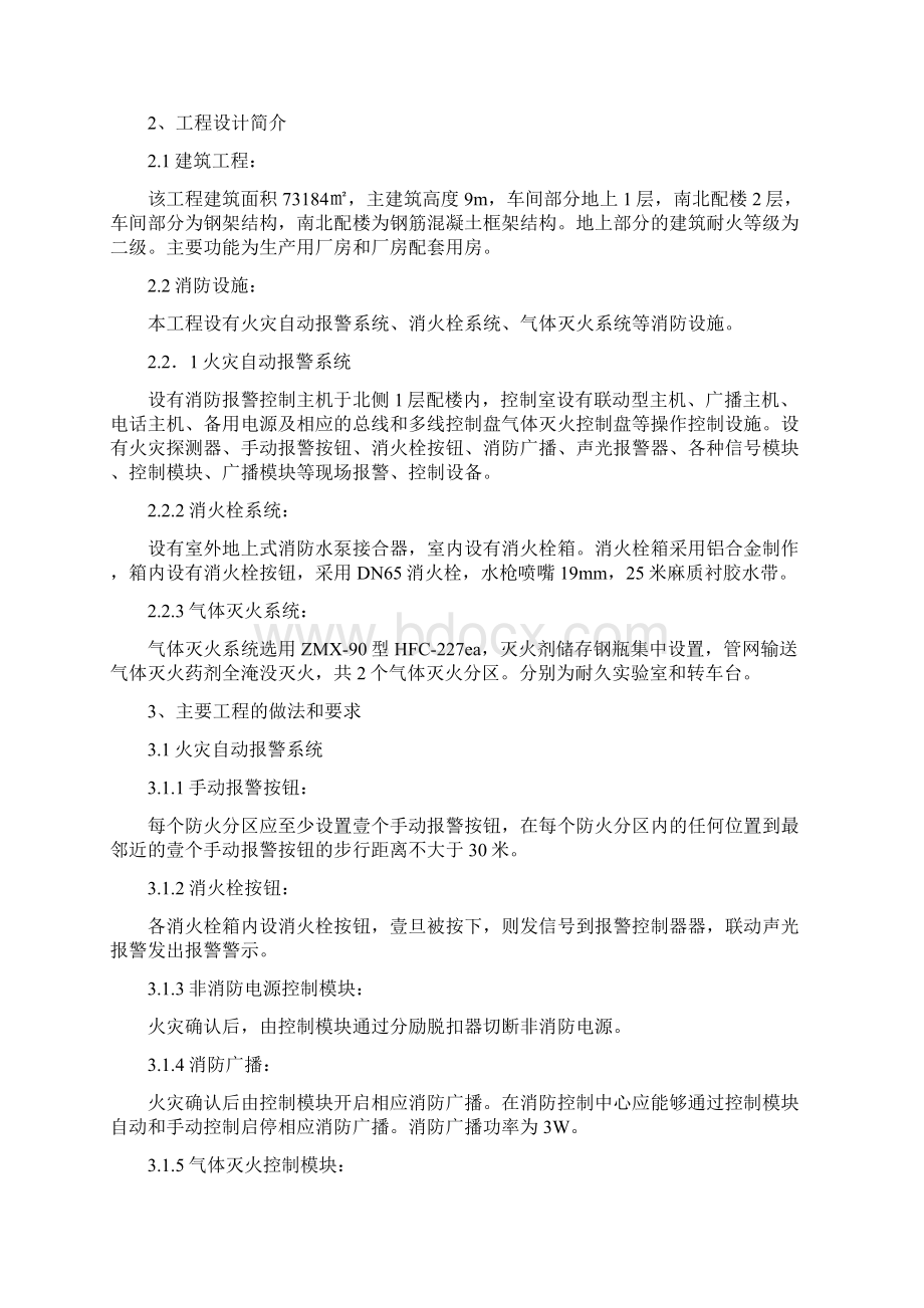 汽车行业类东风汽车厂房消防施工组织设计.docx_第2页