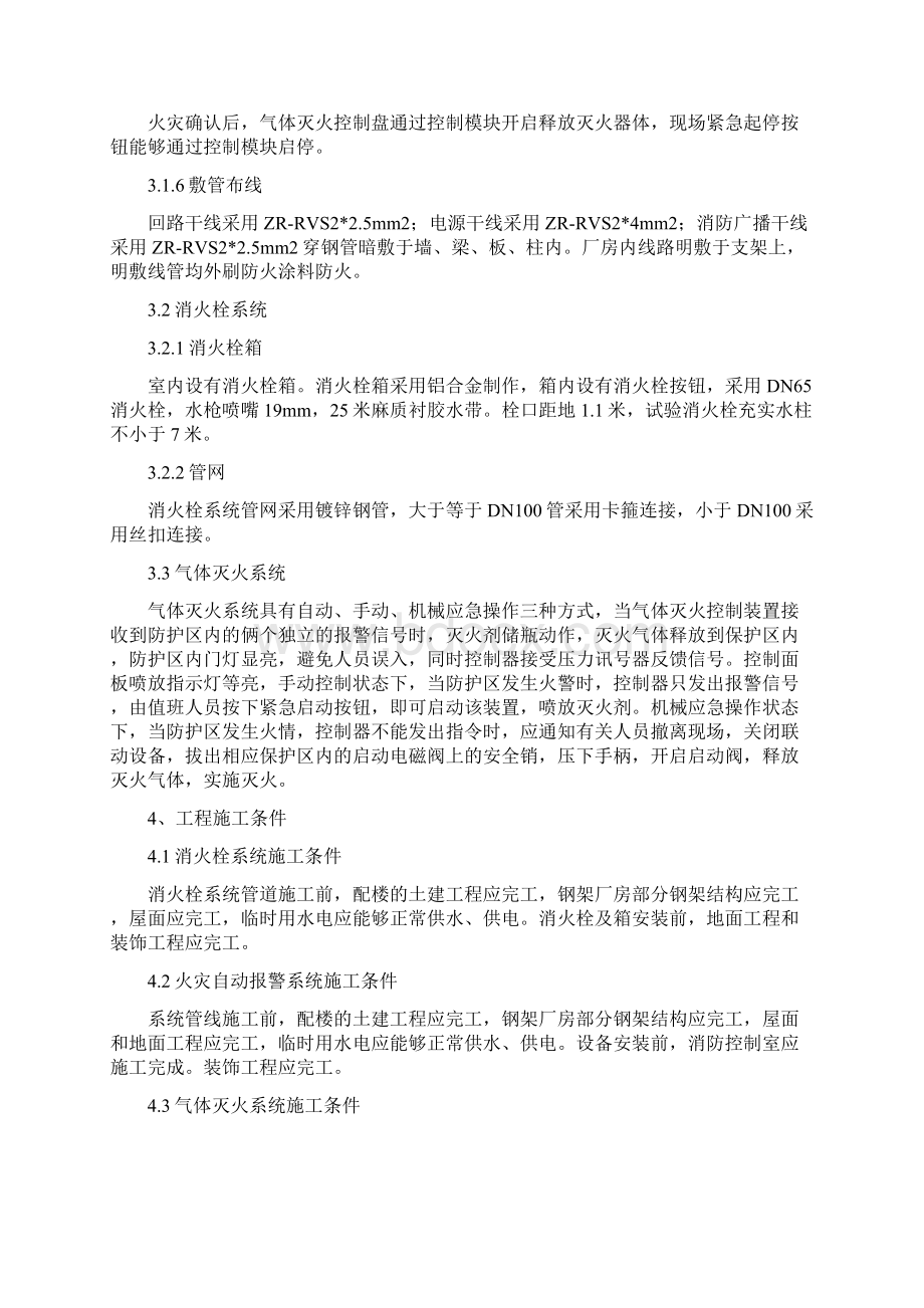 汽车行业类东风汽车厂房消防施工组织设计.docx_第3页