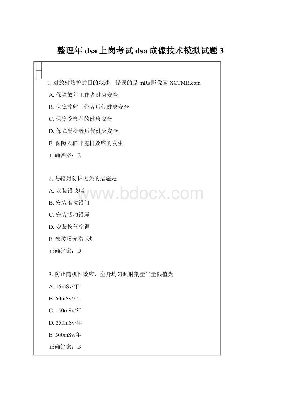 整理年dsa上岗考试dsa成像技术模拟试题3Word文档下载推荐.docx_第1页