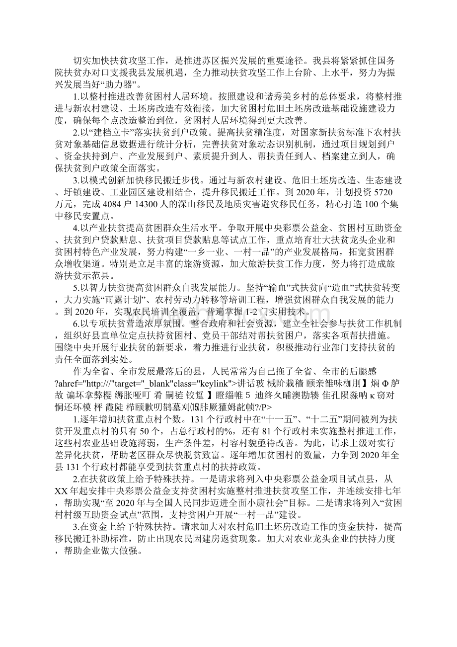 扶贫攻坚整村推进工作汇报.docx_第3页