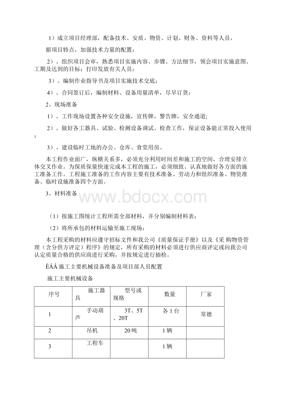 一中室外强电施工组织设计.docx_第2页