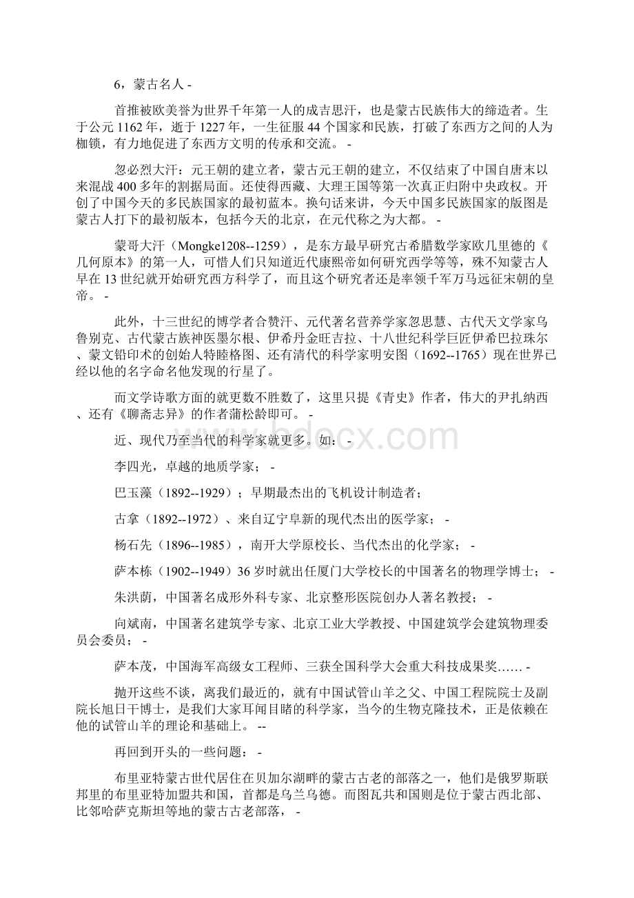 蒙古民族除了成吉思汗还有别的名人吗.docx_第3页