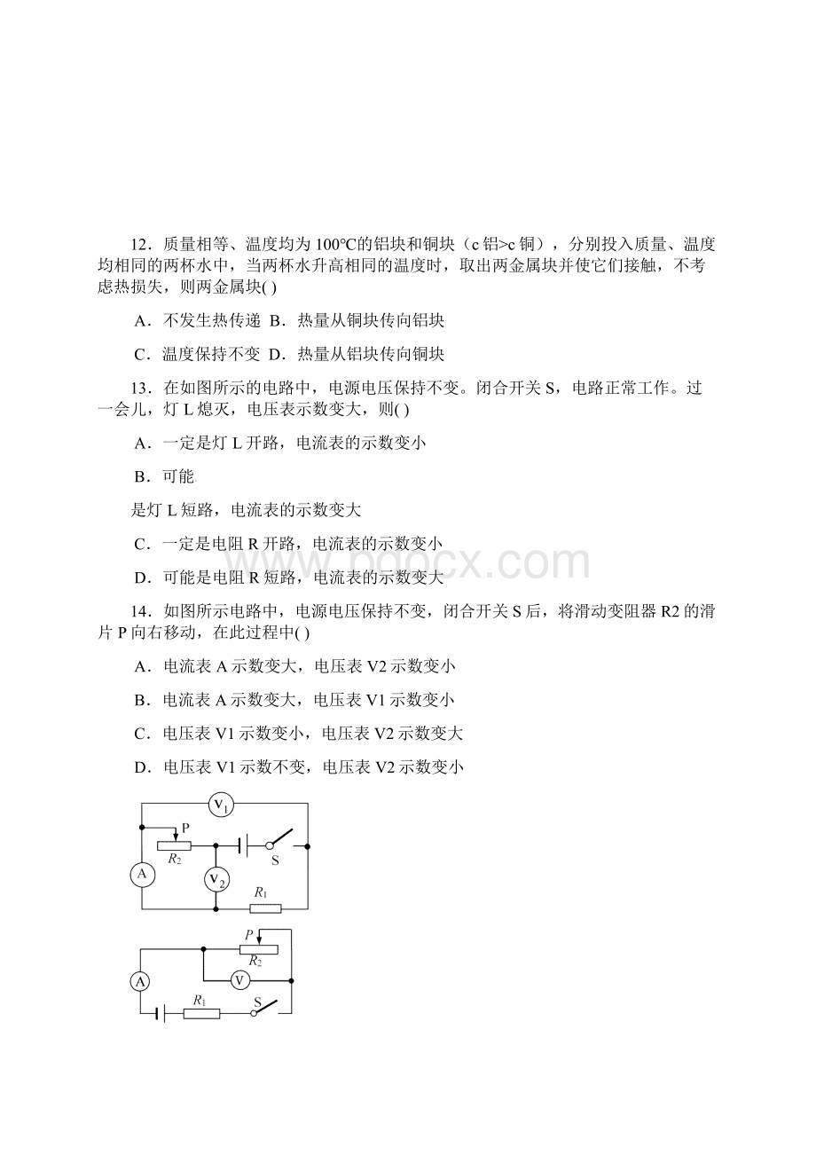 福建省龙岩市届九年级物理上学期期末考试试题.docx_第3页