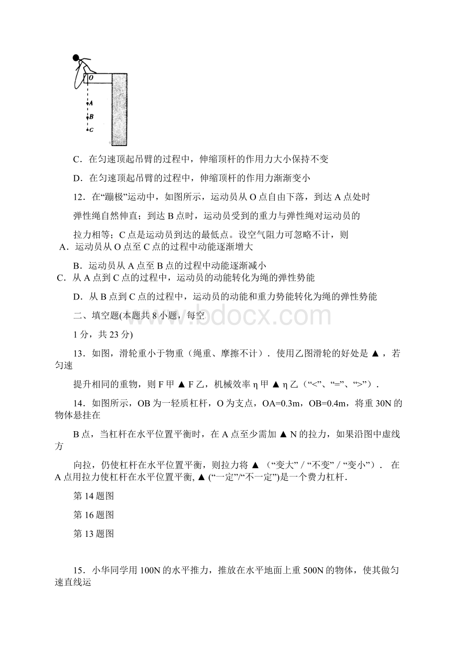 九年级物理上学期第一次月考试题苏科版.docx_第3页