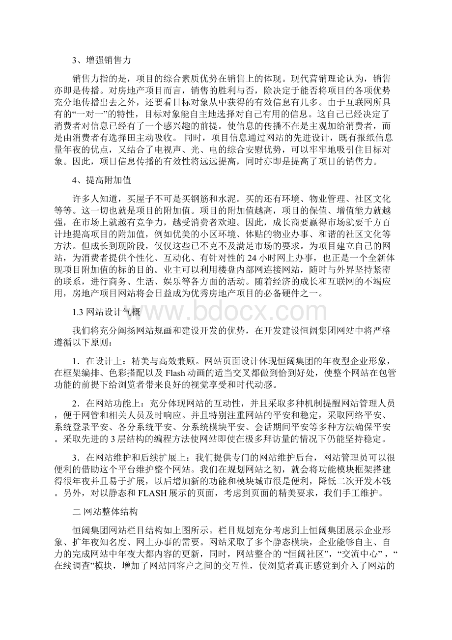 恒阔房地产集团网站建设方案之欧阳计创编.docx_第3页