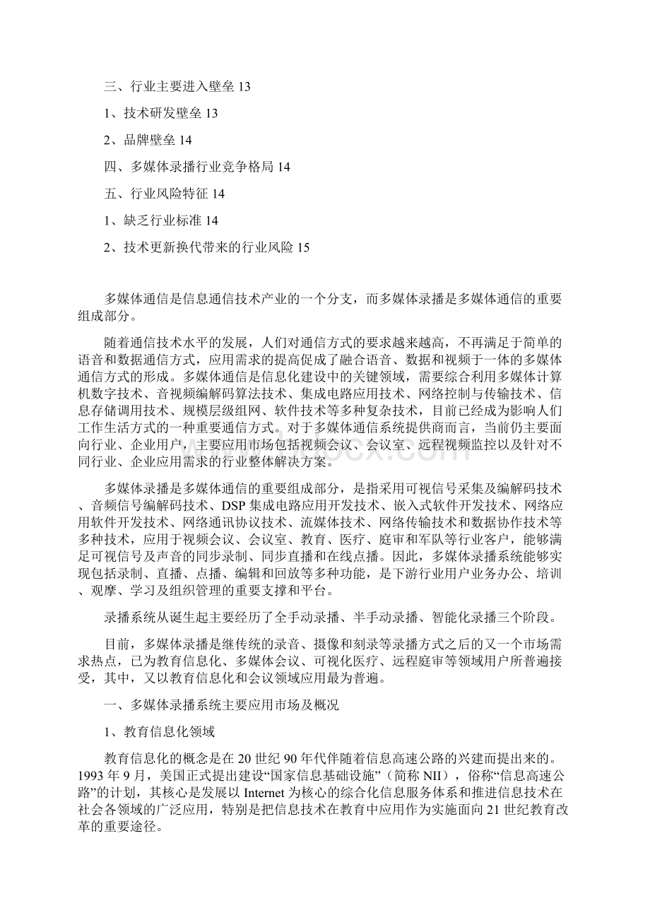 推荐精品多媒体录播系统行业分析报告.docx_第2页