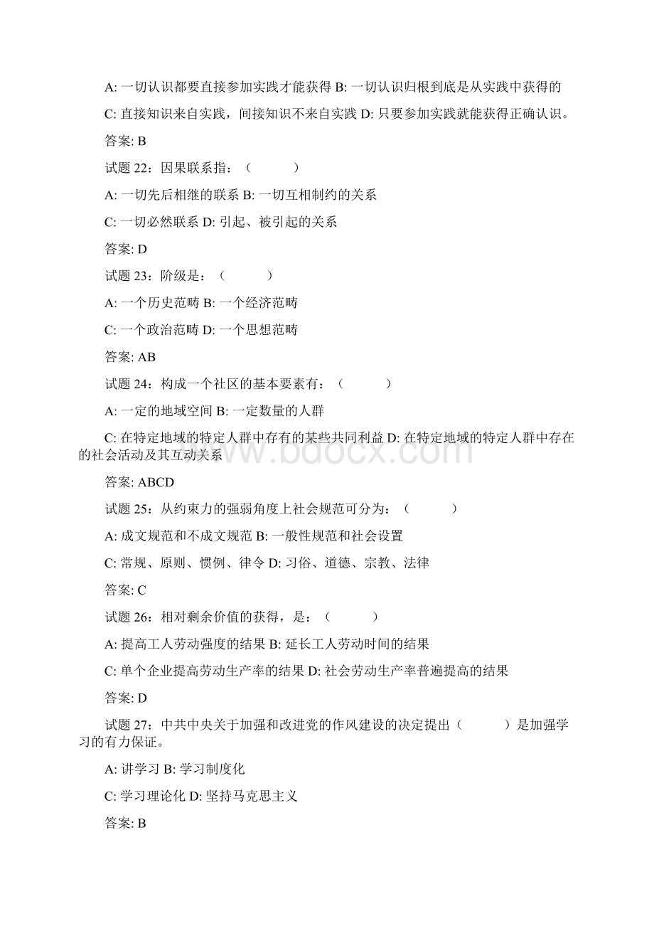 河南法院检查院招考公共基础知识试题及答案一.docx_第2页