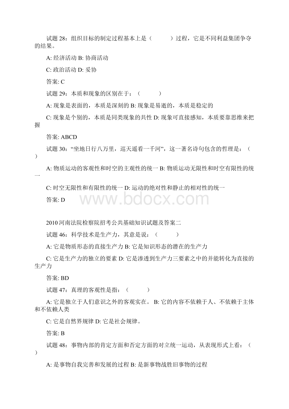 河南法院检查院招考公共基础知识试题及答案一.docx_第3页