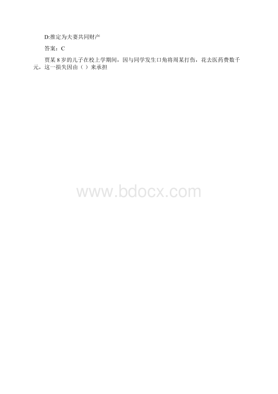 北理工《婚姻家庭法》在线作业0001文档格式.docx_第3页