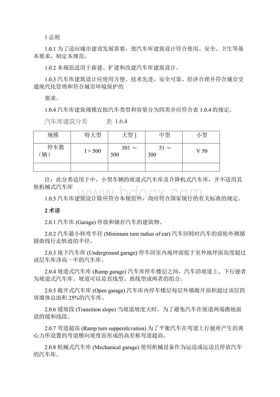 停车位规范Word下载.docx_第2页