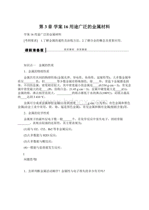 第3章 学案16 用途广泛的金属材料.docx