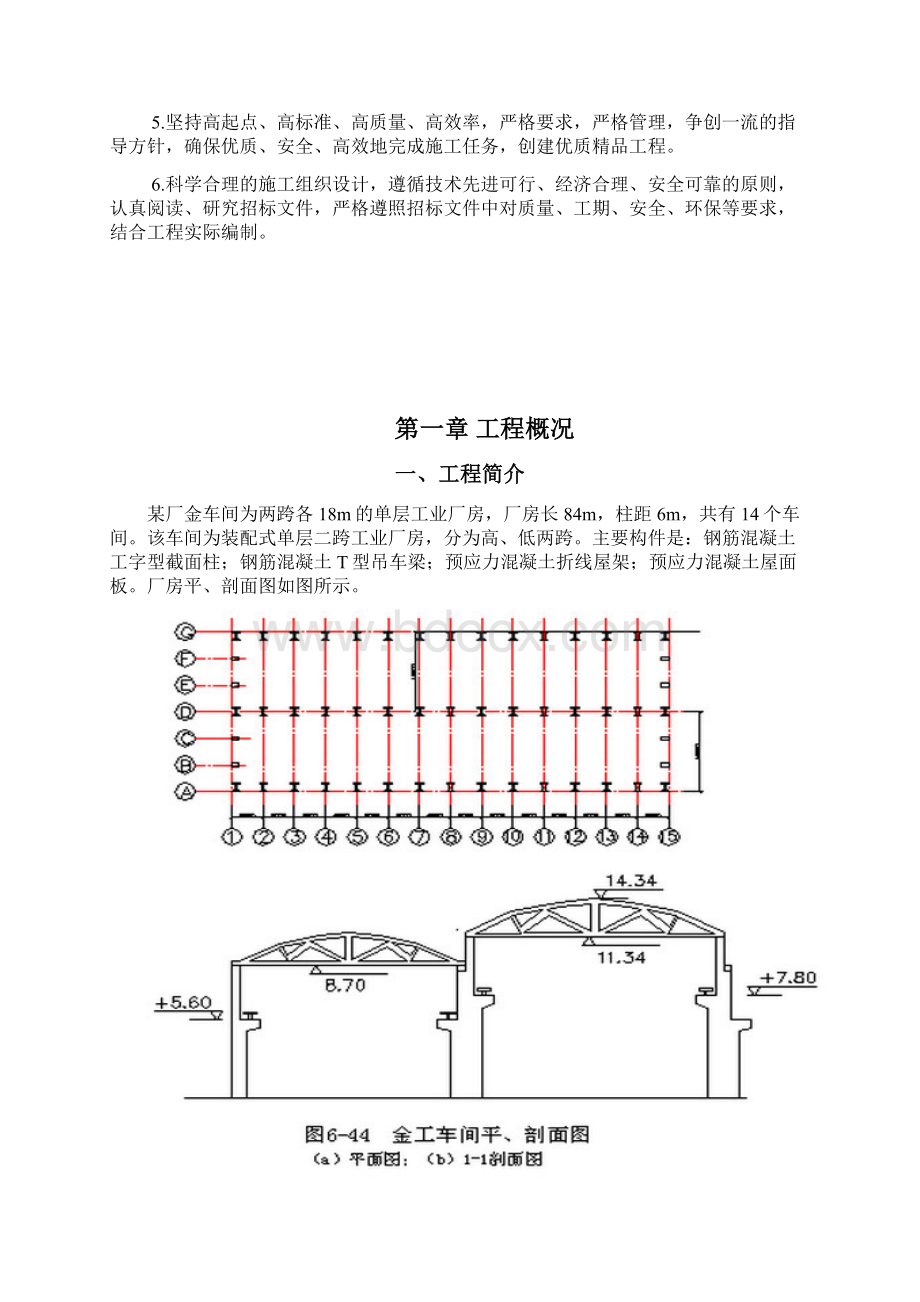 单层工业厂房施工方案.docx_第2页