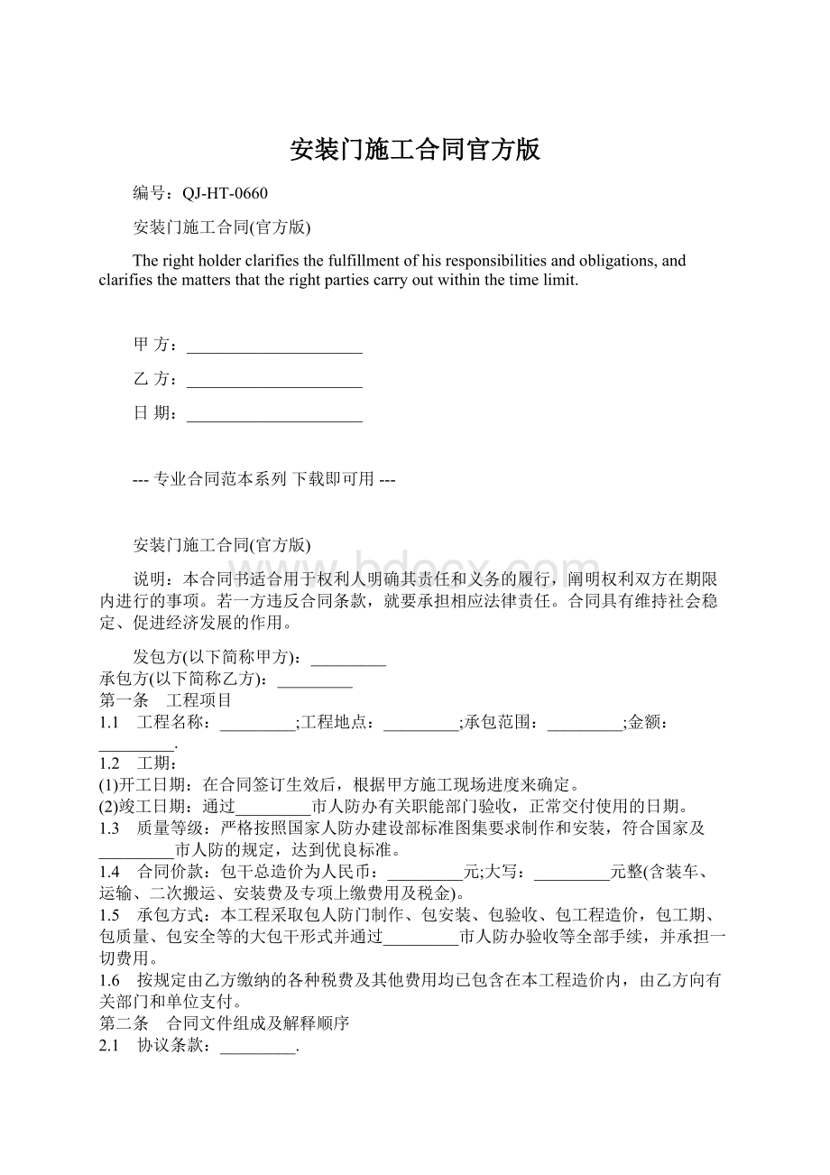 安装门施工合同官方版Word格式文档下载.docx_第1页