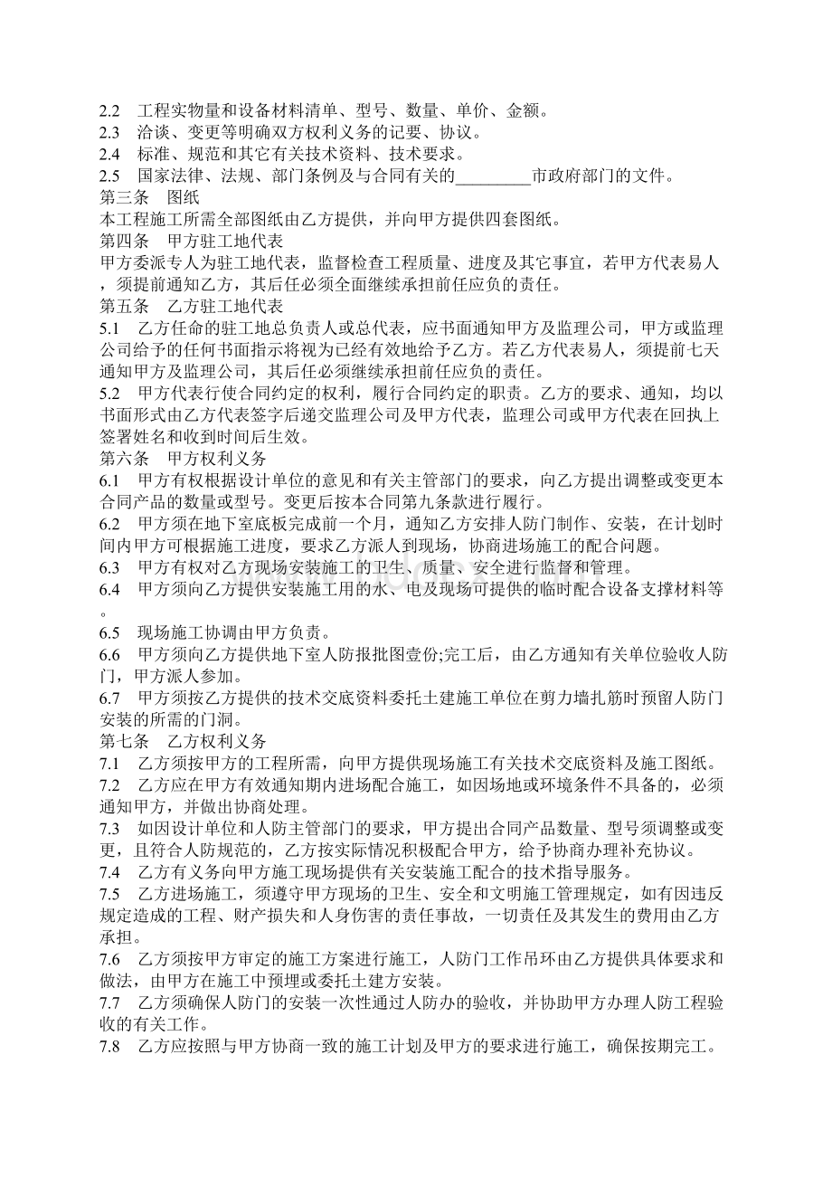 安装门施工合同官方版Word格式文档下载.docx_第2页