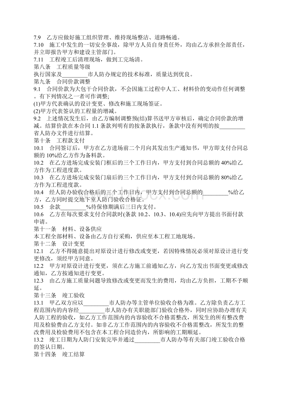 安装门施工合同官方版.docx_第3页