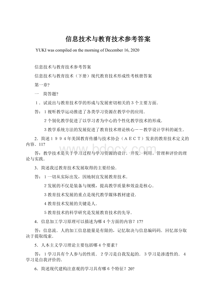 信息技术与教育技术参考答案.docx_第1页