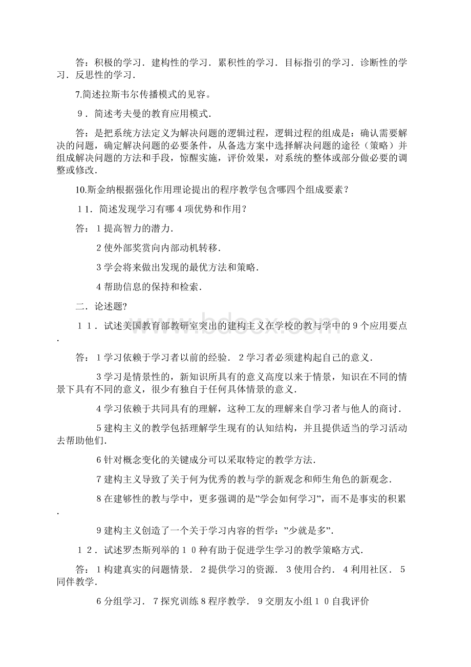 信息技术与教育技术参考答案文档格式.docx_第2页