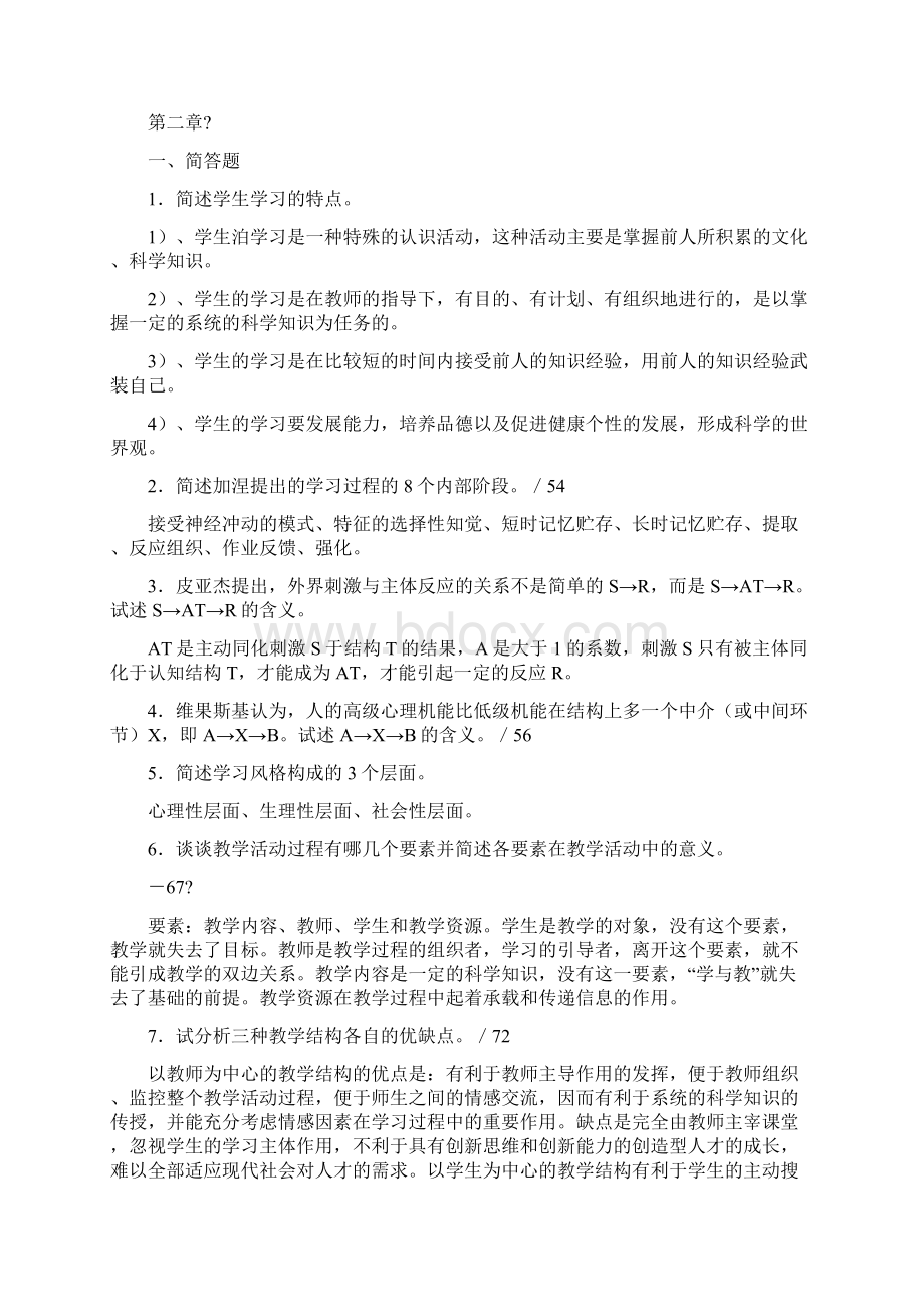 信息技术与教育技术参考答案.docx_第3页