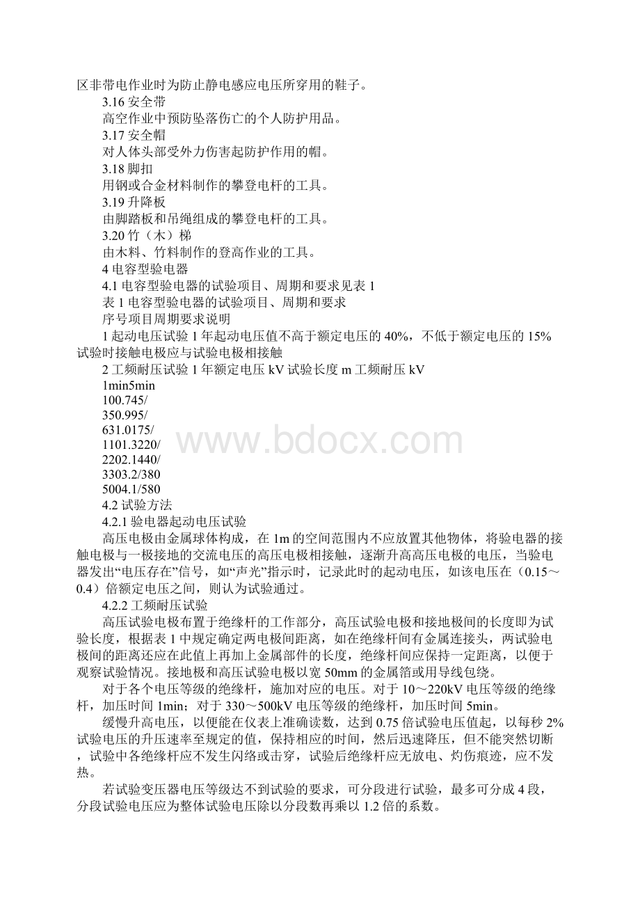 电力安全工器具预防性试验规程新版Word文档下载推荐.docx_第3页