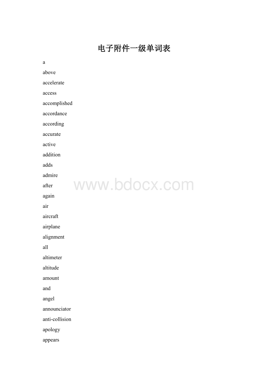 电子附件一级单词表.docx_第1页
