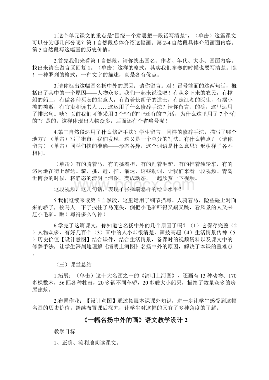 《一幅名扬中外的画》语文教学设计Word文件下载.docx_第2页