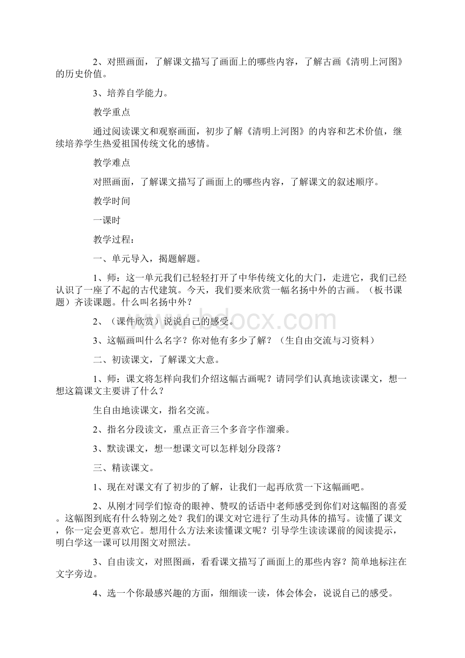 《一幅名扬中外的画》语文教学设计Word文件下载.docx_第3页