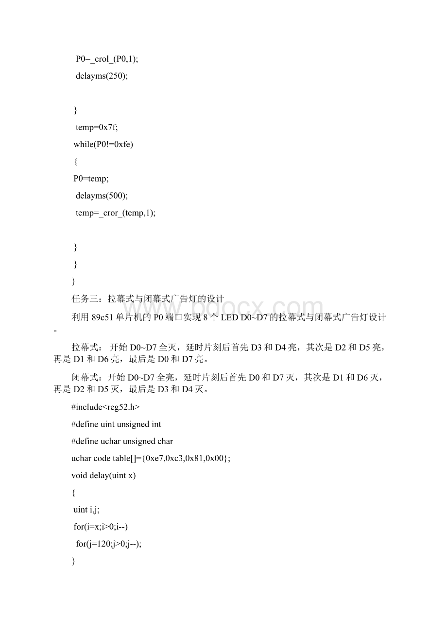 单片机程序源代码教学内容Word格式文档下载.docx_第3页