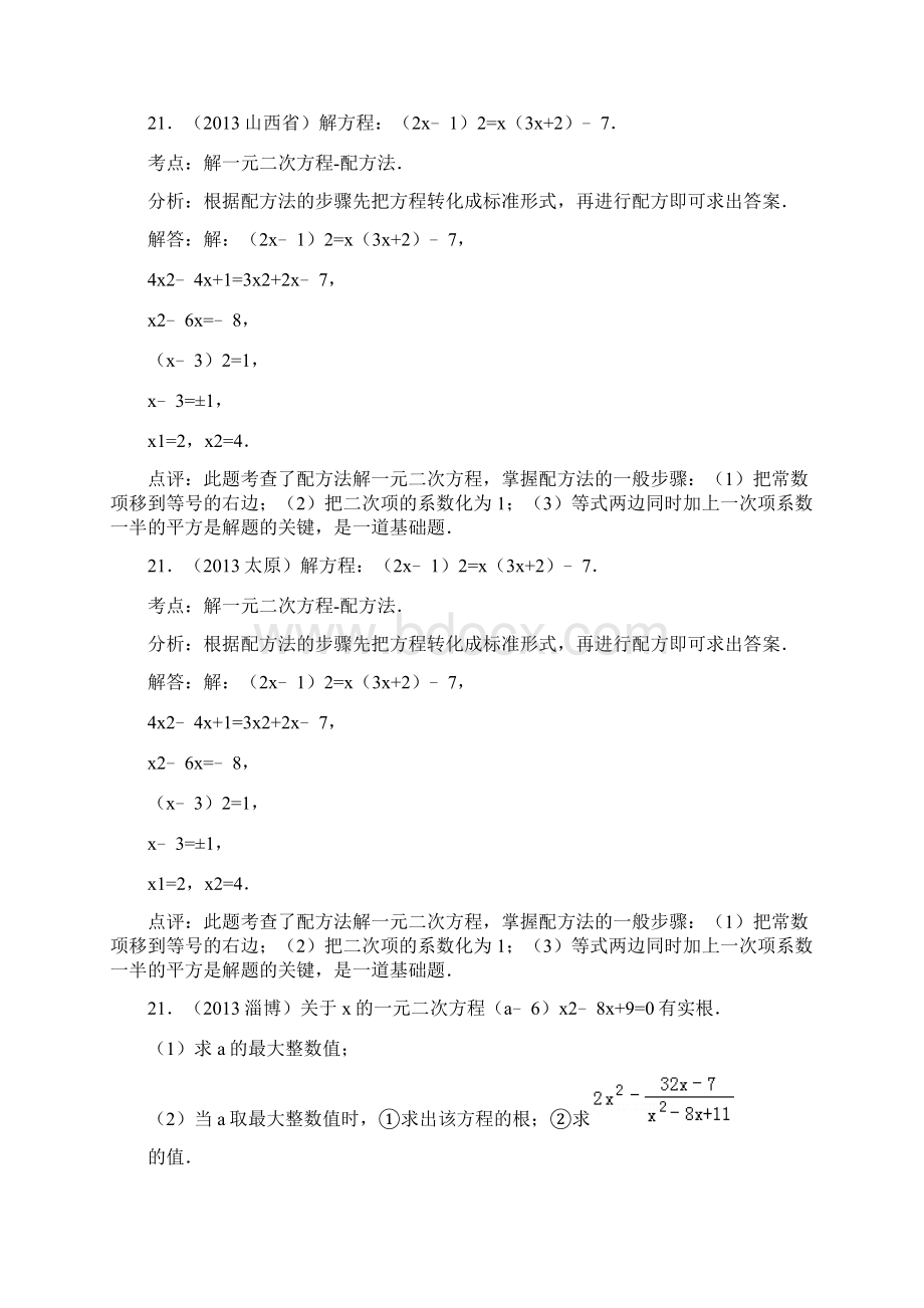 一元二次方程培优备课例题.docx_第2页