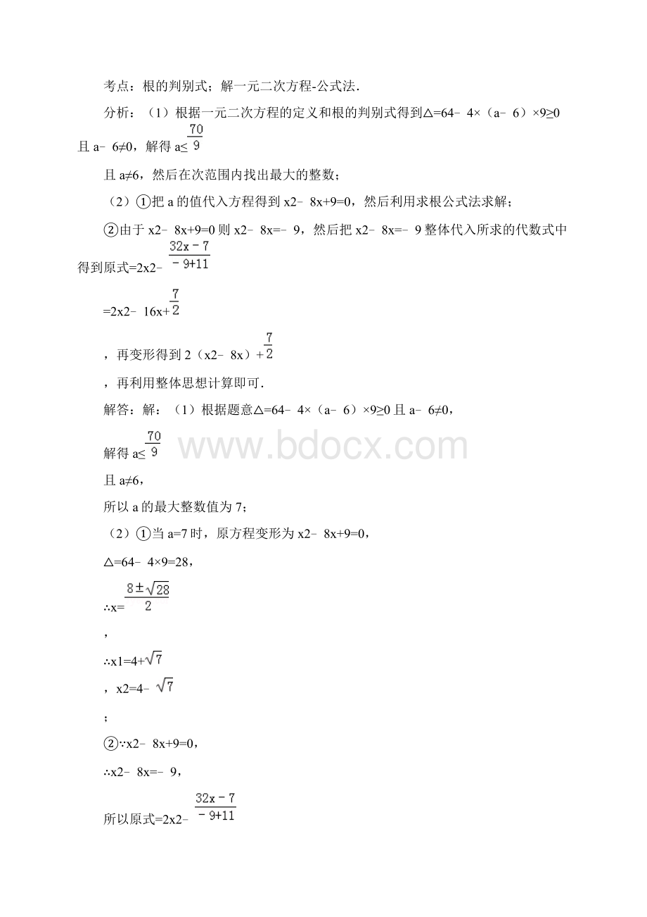 一元二次方程培优备课例题.docx_第3页