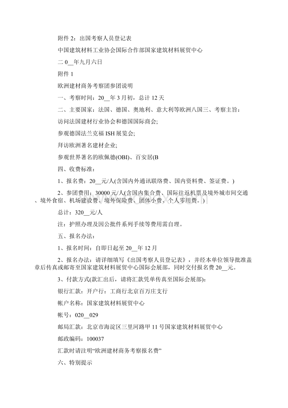 关于邀请考察邀请函模板九篇Word文档下载推荐.docx_第2页