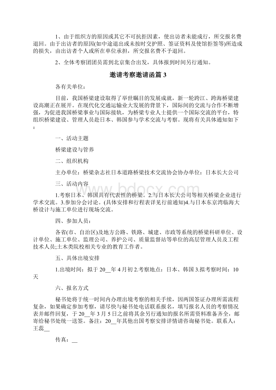 关于邀请考察邀请函模板九篇Word文档下载推荐.docx_第3页