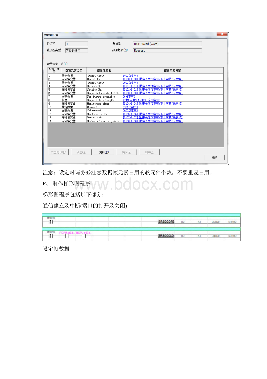 三菱可编程控制器SLMP协议说明.docx_第3页