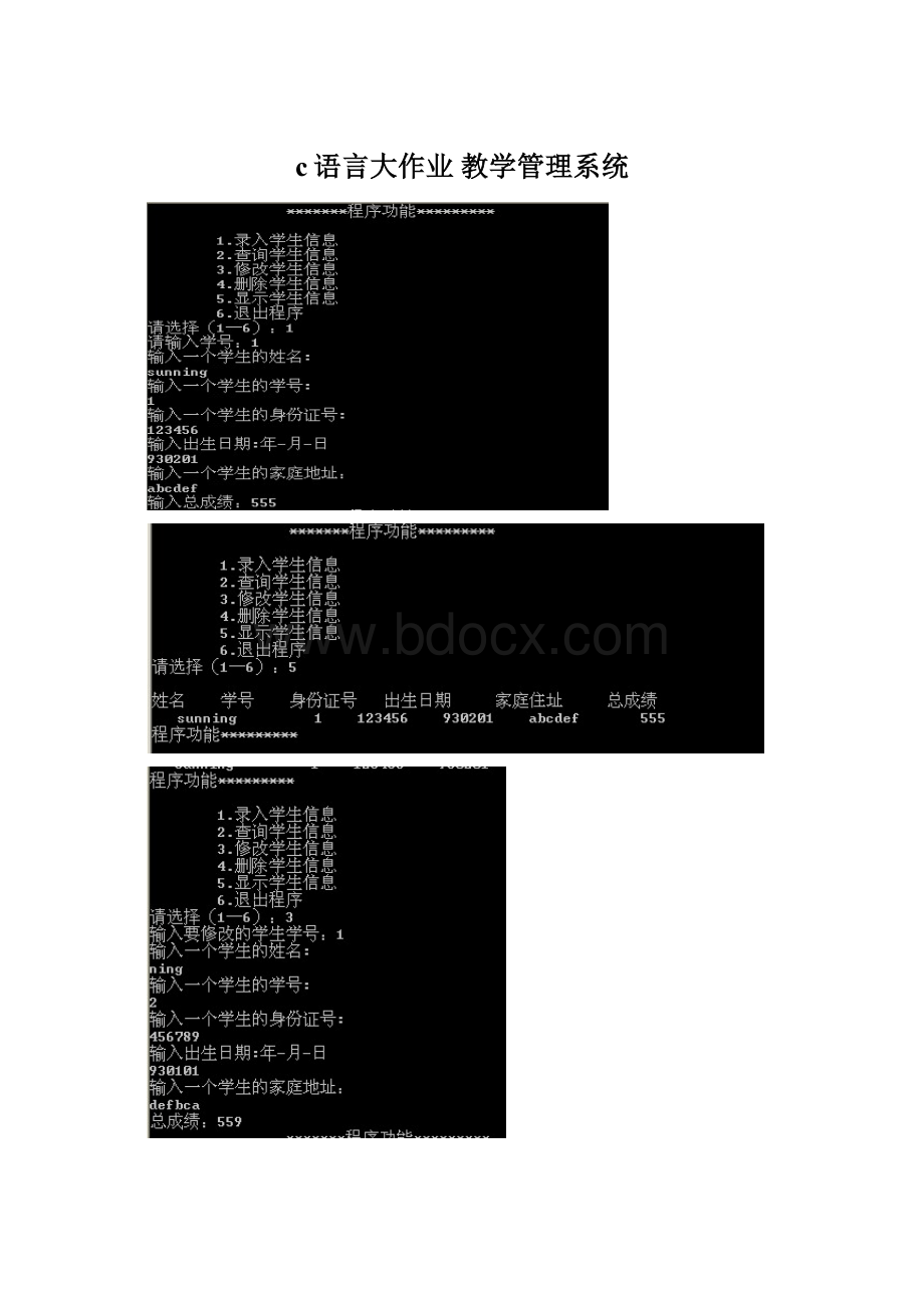 c语言大作业教学管理系统Word文件下载.docx