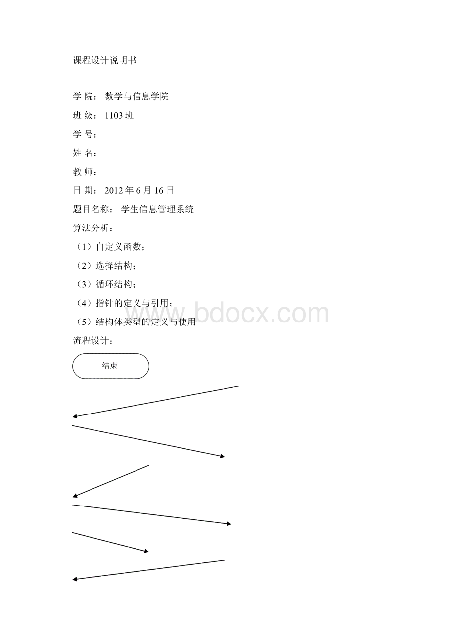 c语言大作业教学管理系统.docx_第3页