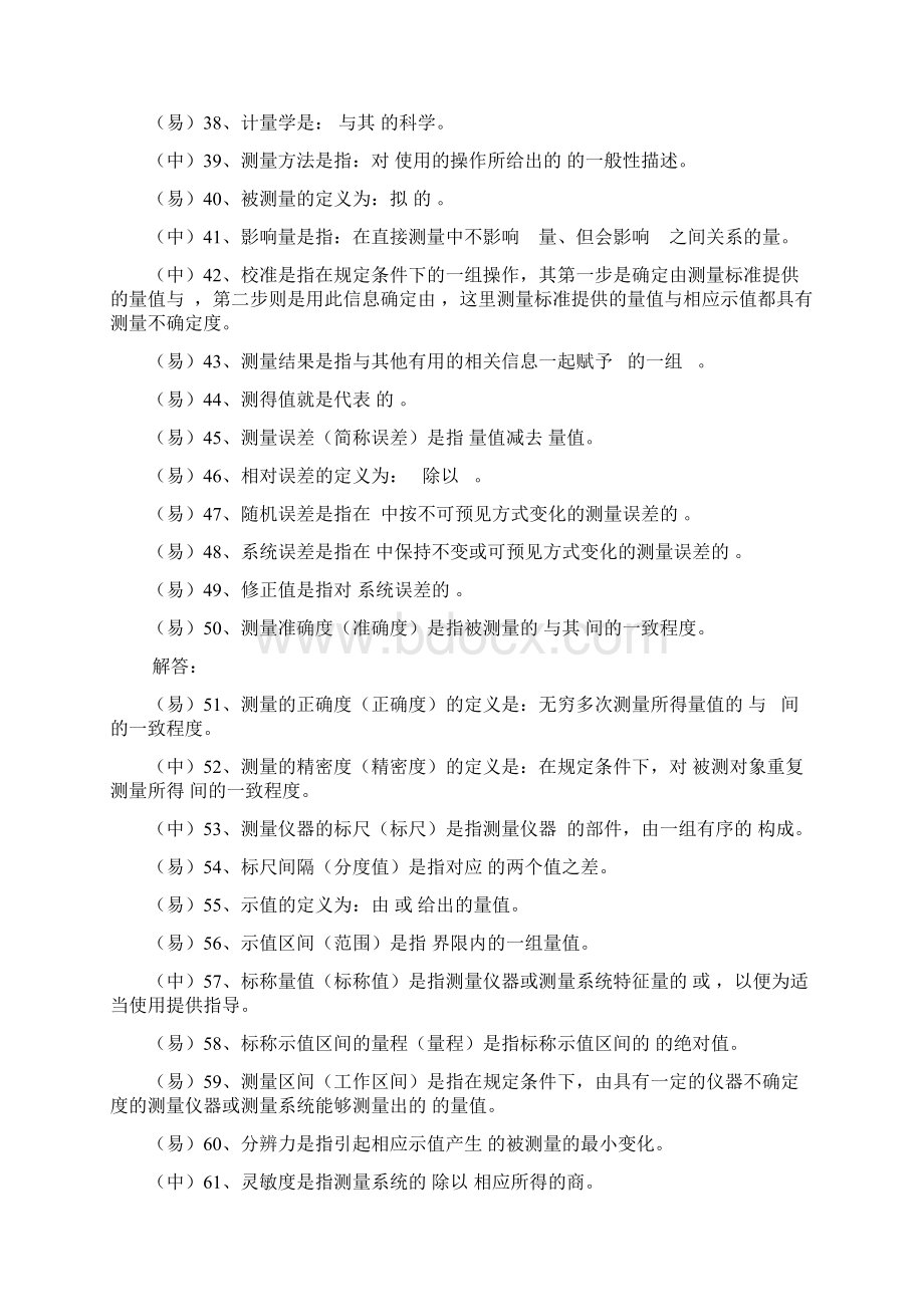 注册计量师题库二级考前必备文档格式.docx_第3页