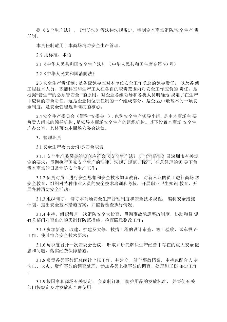 完整版百货商场安全管理制度.docx_第3页