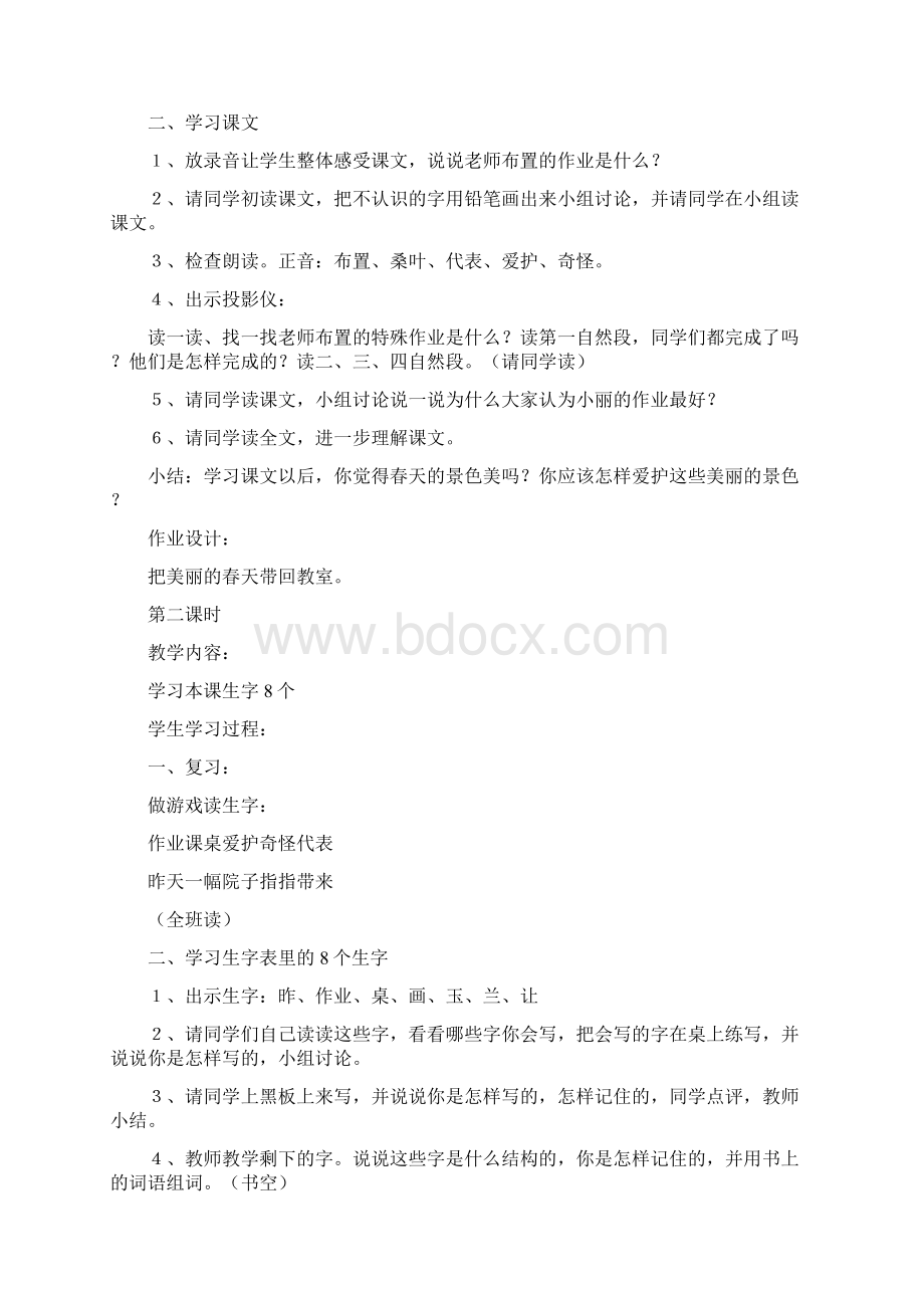 教育资料小学一年级语文教案第六单元 爱护教案Word下载.docx_第2页