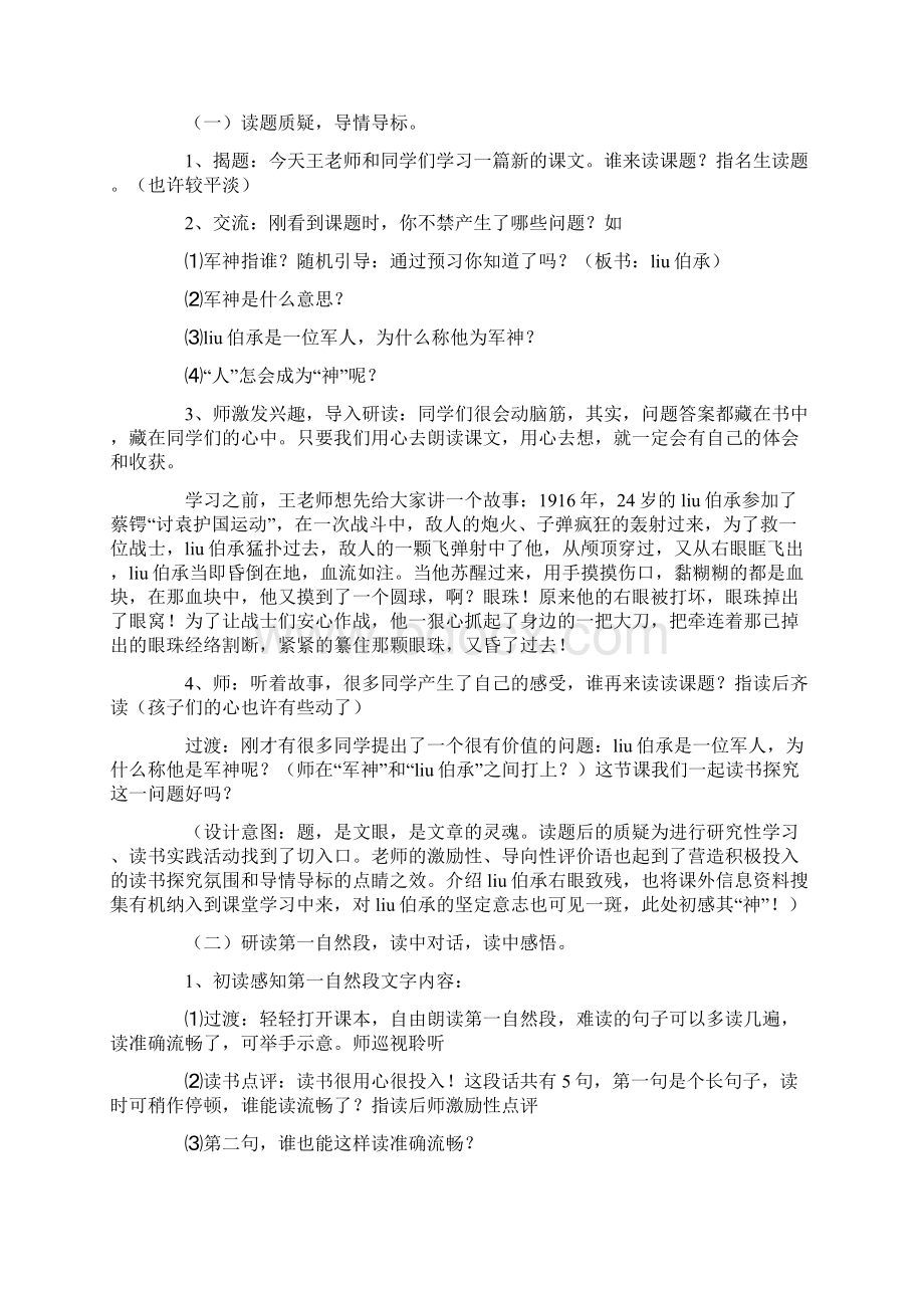 《军神》教案Word文档格式.docx_第2页