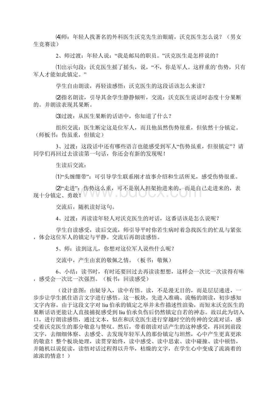 《军神》教案Word文档格式.docx_第3页