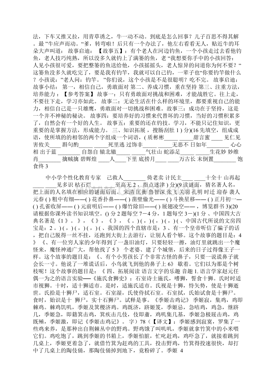 初中预备班语文第一课教师版Word文档下载推荐.docx_第2页