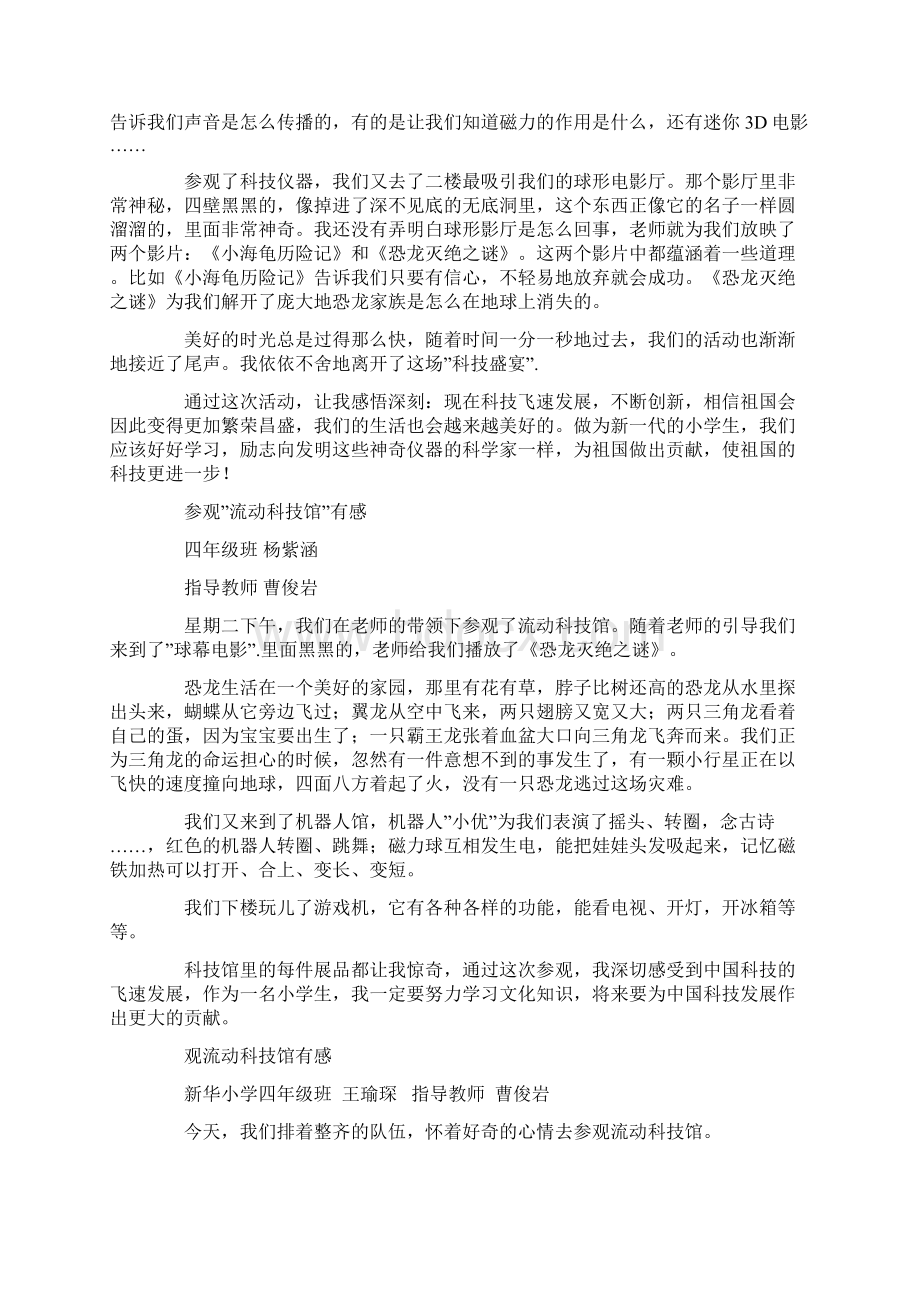 参观流动科技馆观后感Word下载.docx_第2页