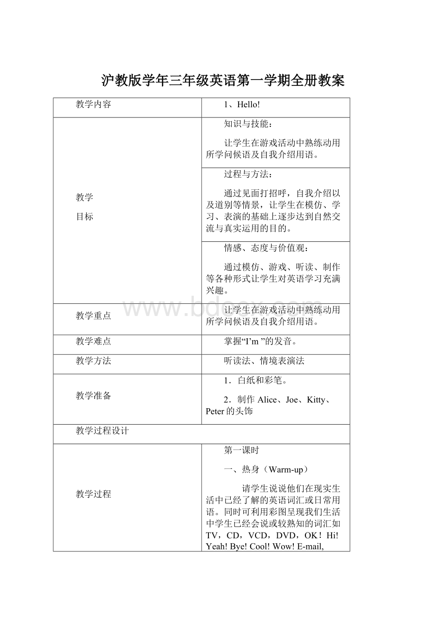 沪教版学年三年级英语第一学期全册教案.docx_第1页