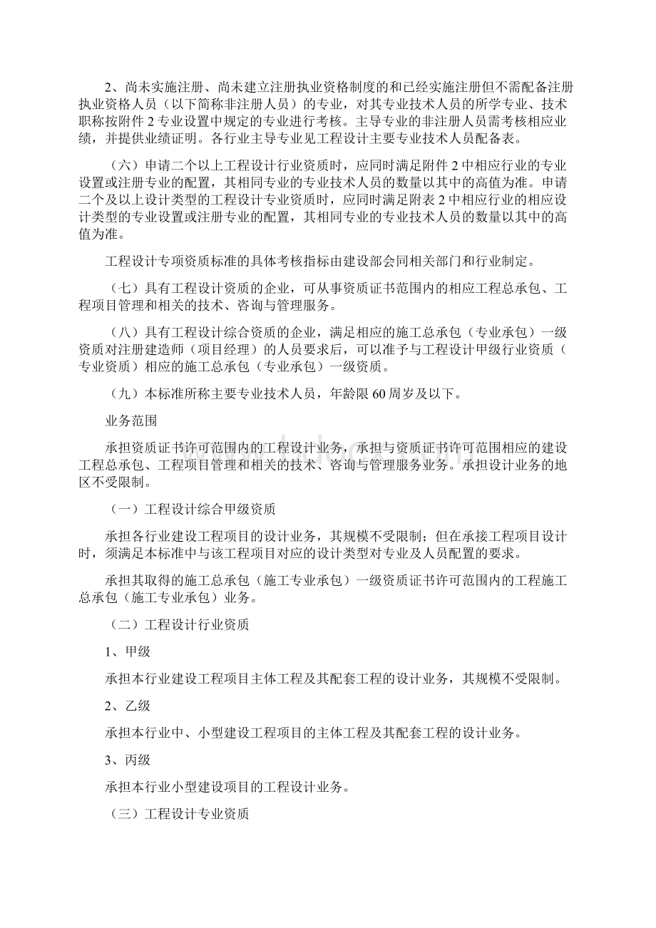 工程设计资质标准版文档格式.docx_第2页